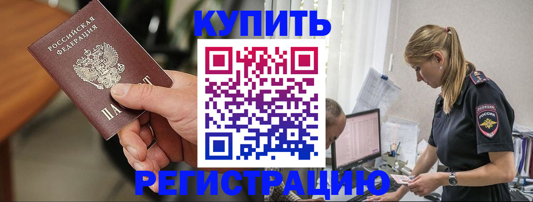 прописка ребенка в Волгоградской области